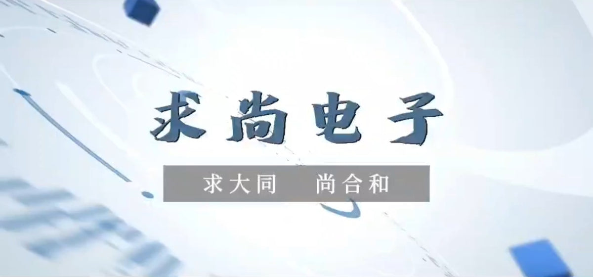 Dongguan Qushang Electronic Technology Co., Ltd.